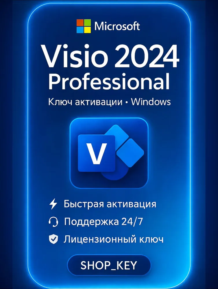 Visio 2024 Pro LTSC